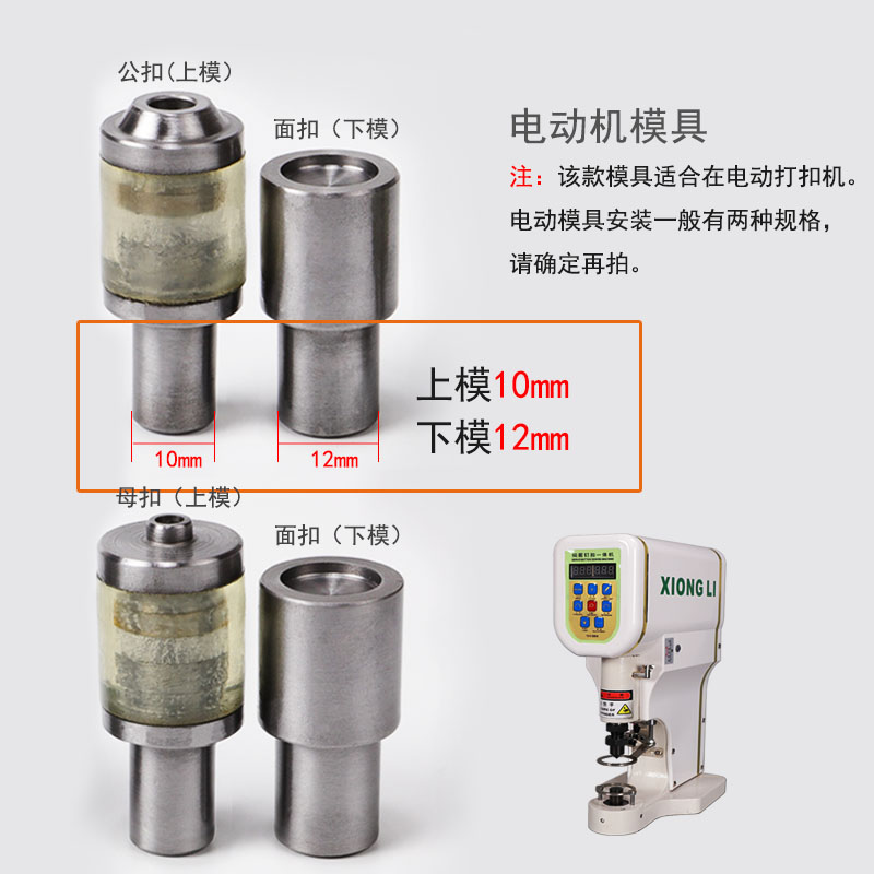 T3 T5 T85塑料按扣模具手压机打树脂四合模具华联四合扣鸡眼模-图2