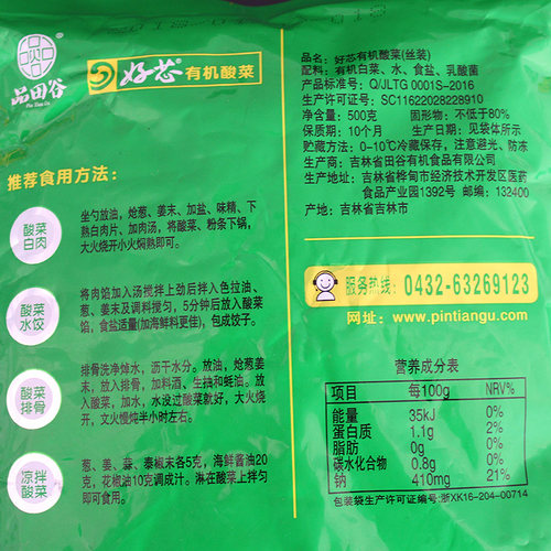 好芯有机酸菜丝500g袋装乳酸菌酸菜正宗东北田谷好心酸菜 - 图2