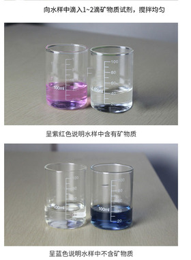 软化水设备钙镁测试剂水垢矿物质