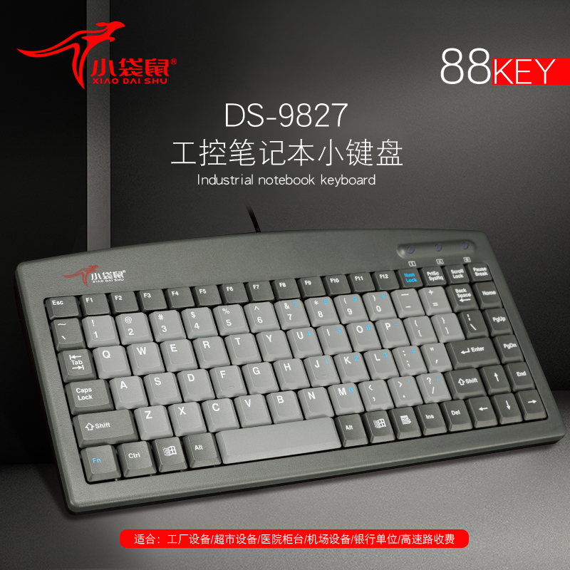小袋鼠DS-9827工业键盘机器工控机小键盘PS/2USB口笔记本外接88键-图0