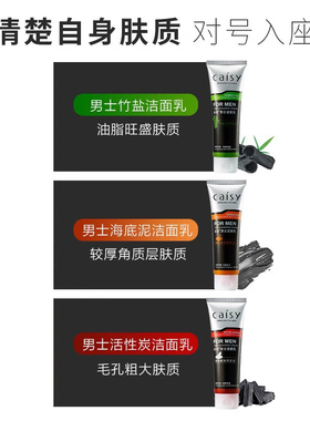 采诗男士洁面乳清爽控油保湿