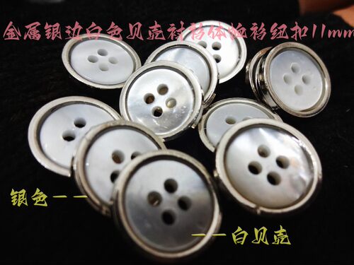 新款银色白色黑色七彩真贝纽扣热卖正装体恤衫衬衫纽扣子专卖11mm - 图0