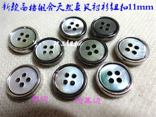 新款银色白色黑色七彩真贝纽扣热卖正装体恤衫衬衫纽扣子专卖11mm - 图2