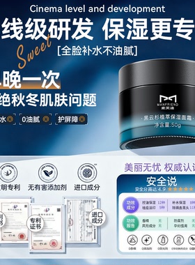 央ma力荐|热销TOP榜1|保湿面霜男
