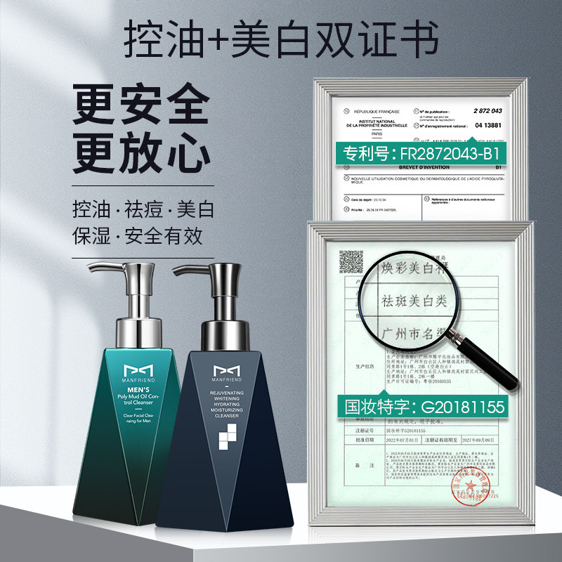 麦芙迪洗面奶男士专用美白控油螨虫 manfriend男士洁面