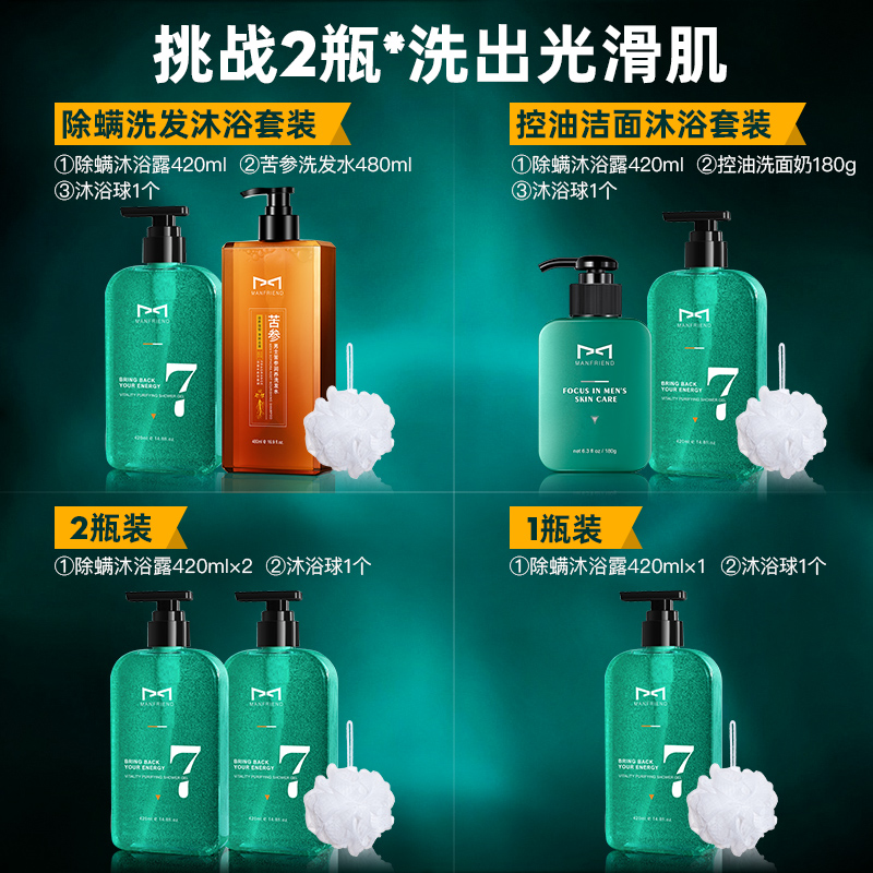 manfriend旗舰店麦芙迪除螨沐浴露男士去痘后背去螨虫专用持久留香体古龙沐浴液女0