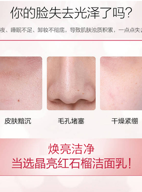 御泥坊红石榴洁面乳温和不刺激