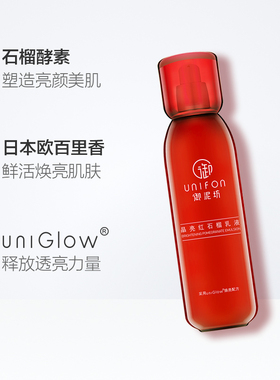御泥坊红石榴乳液补水提亮肤色