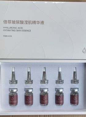 正品倍菲原液美宁生长液修复