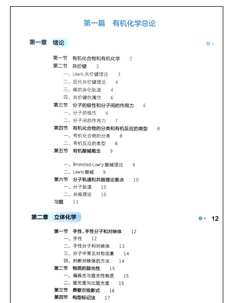 现货有机化学人卫版官方教材第9九版教科书陆阳编国家卫健委十三五规划全国高等医学院校本科临床西医教材升级人民卫生出版社-图1