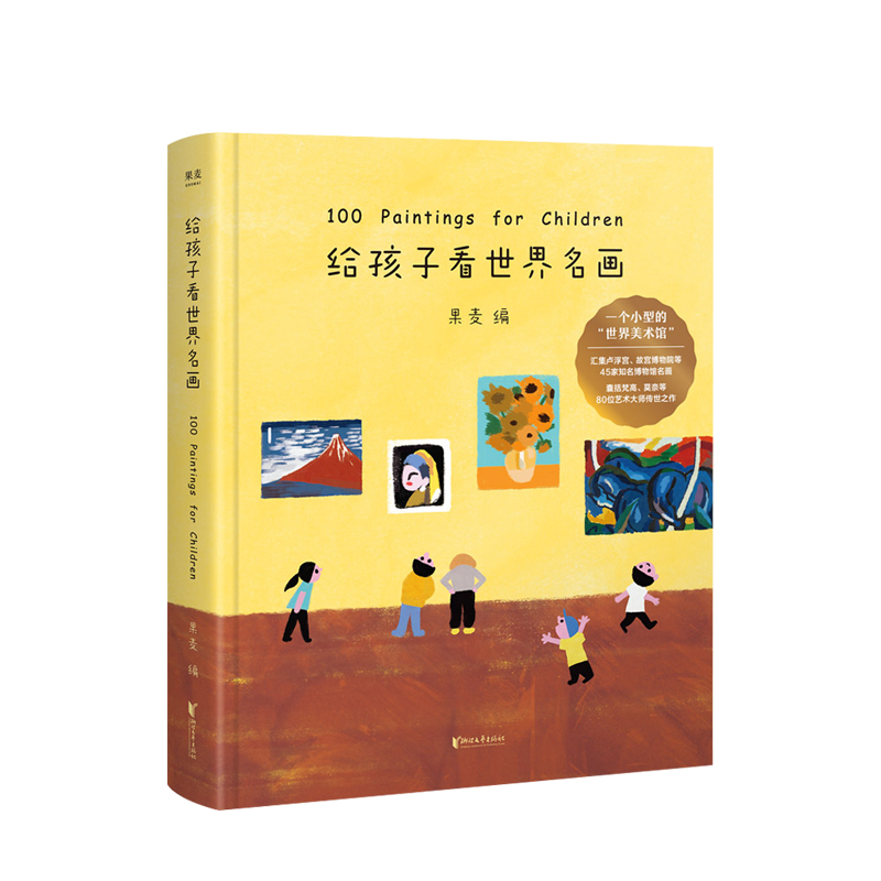 正版现货给孩子看世界名画精装儿童文学绘本图书画童书 3-6岁少儿知识读物艺术启蒙绘画鉴赏亲子共读书籍给孩子读诗-图1