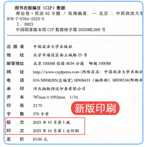 现货速发2026年张翔民法理论和真题全2本 配厚大法考学习包全套资料视频 罗翔刑法 法律资格考试张翔民法法鄢梦萱商经法白斌 - 图3