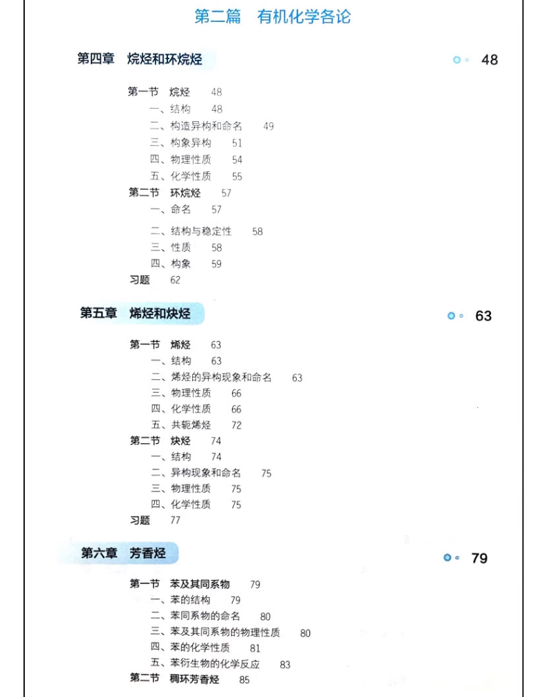 现货有机化学人卫版官方教材第9九版教科书陆阳编国家卫健委十三五规划全国高等医学院校本科临床西医教材升级人民卫生出版社-图3