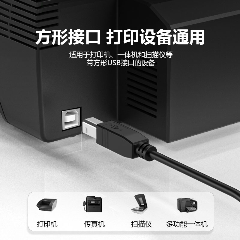 Hbodier USB打印线 适用佳能打印机MP288 LBP2900 mx397 398一体机连接线 - 图0