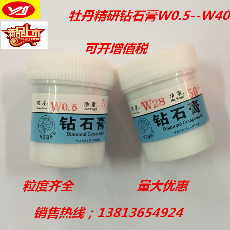 牡丹牌 钻石膏W0.5-W40目研磨膏  研磨膏 粒度齐全 盒装研磨膏 - 图0