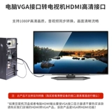 VGA TO HDMI CABLE D-SUB TO HD OLD LAPTOP COMPUTER HOST Подключение шасси на рабочем столе на рабочем столе для ЖК-дисплея TV.