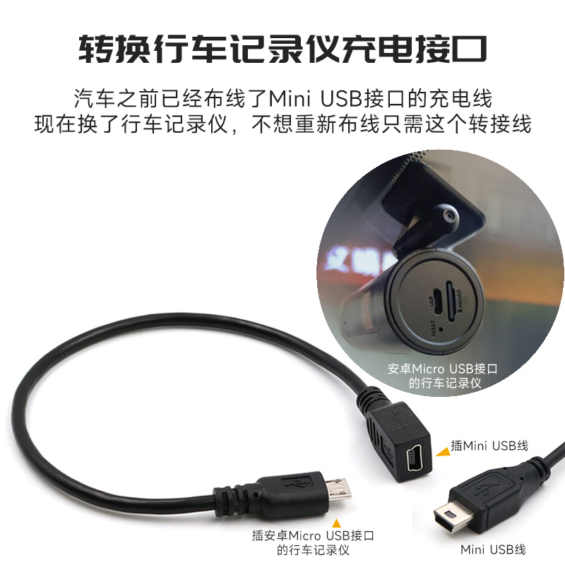 micro公转mini USB母弯头转接线迷你T型口安卓转接头L车载旧行车记录仪电源线充电接口转换旧改适用360盯盯拍 - 图3