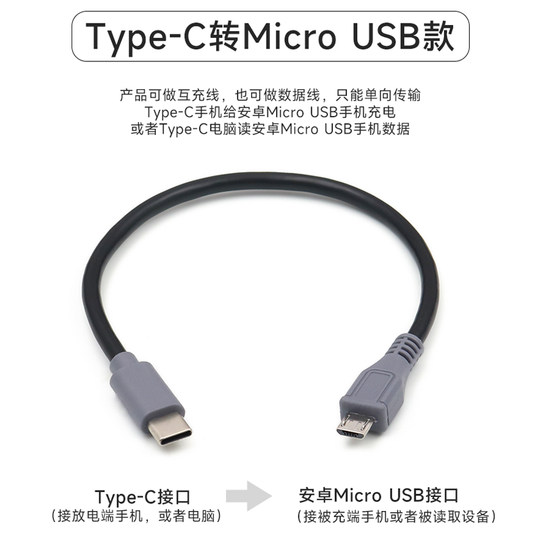 Type-C to Micro USB male-to-male power supply cable Android mobile phone charging cable car charger PD data interface connection driving recorder Mini USB old-fashioned T-type plug