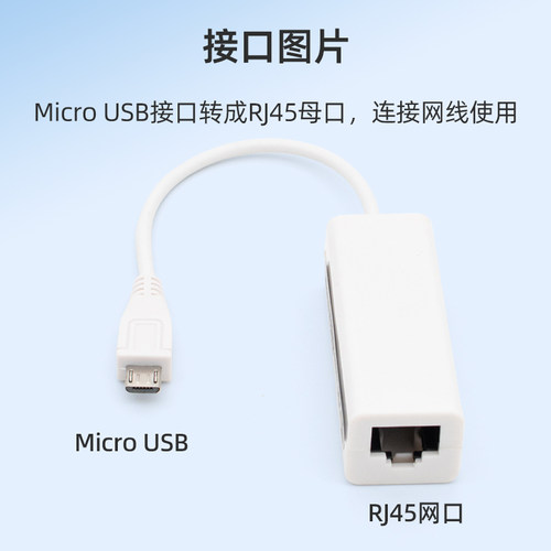 Micro USB安卓接口平板电脑有线网卡网线转换器适用昂达台电连接网络转接头以太网转接口独立MAC物理地址9700 - 图2