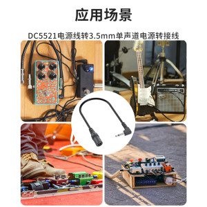 DC5.5*2.1mm圆头圆形插头转3.5mm单声道充电转接头单块电吉他效果器供电转接线DC转AC电源线适用ibanez TS808