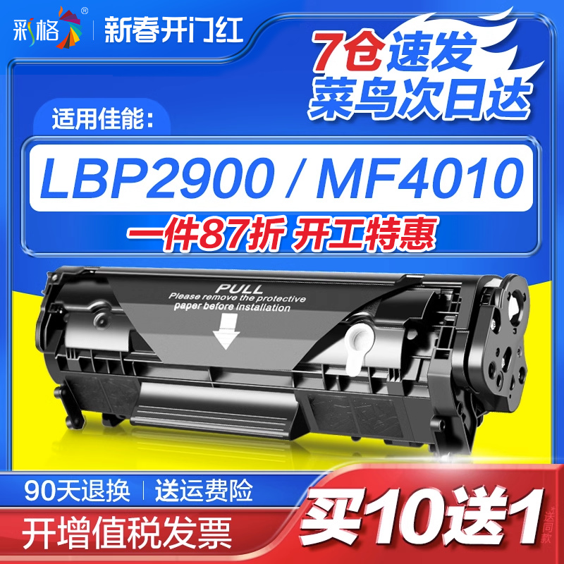 彩格适用佳能LBP2900硒鼓易加粉MF4010B MF4012B 3000 3000B L111-图0