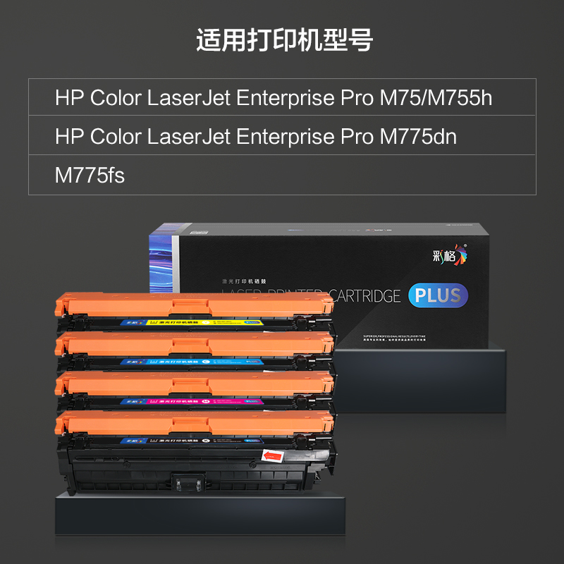 【彩格Plus版】适用惠普M775硒鼓HP700 Color MFP墨盒M775dn M775f M775z彩色粉盒HP775 CE340A HP651A晒鼓 - 图0