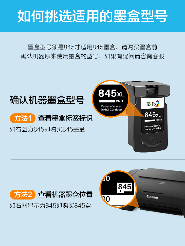 佳能845 ts3380 3180黑色2400墨盒 chg彩格墨盒