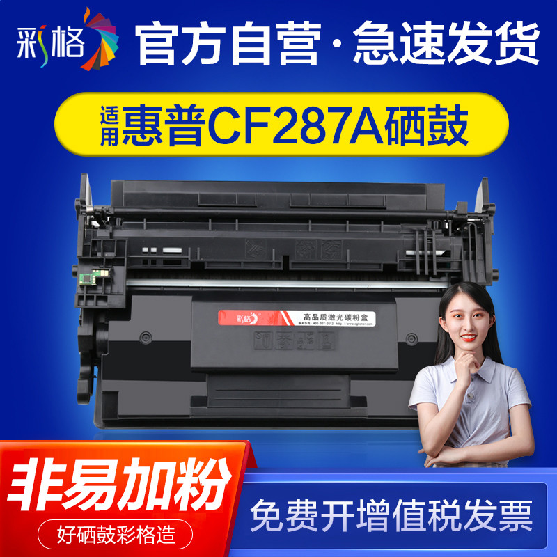 彩格适用惠普HP87a硒鼓Pro M501dn M501n打印机墨盒mfp M506x/n/ - 图0