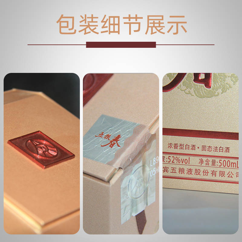 五粮液五粮春第二代 52度500mL*1瓶 浓香型高度纯粮食优级酒