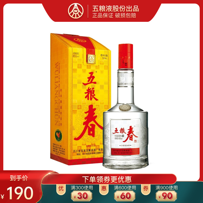 五粮液 五粮春45度500mL*1瓶 浓香型白酒四川名酒粮食酒礼盒酒