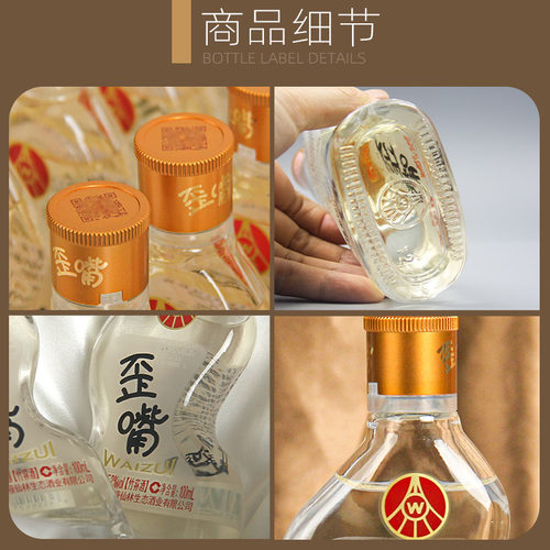 五粮液仙林生态公司歪嘴小酒52度100ml*2瓶配制酒流通小酒 - 图2