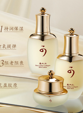 可鹿茸胶原蛋白臻颜护肤保湿滋润补水紧致
