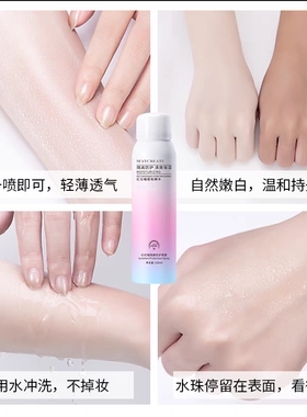 全身美白红石榴防晒喷雾抖音同款