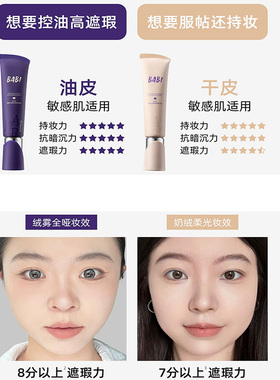 BABI粉底液持妆遮瑕控油不脱妆