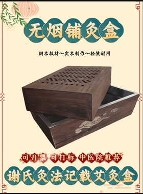 艾灸盒木质艾灸箱灸盒无烟灸艾绒