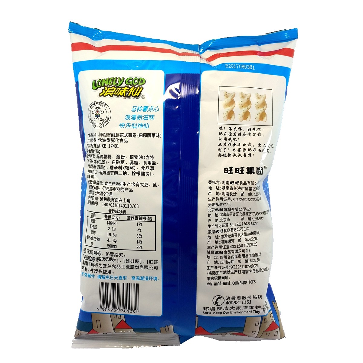 80后怀旧零食旺旺浪味仙蔬菜味花式薯卷70克大包办公休闲膨化食品_虎窝淘