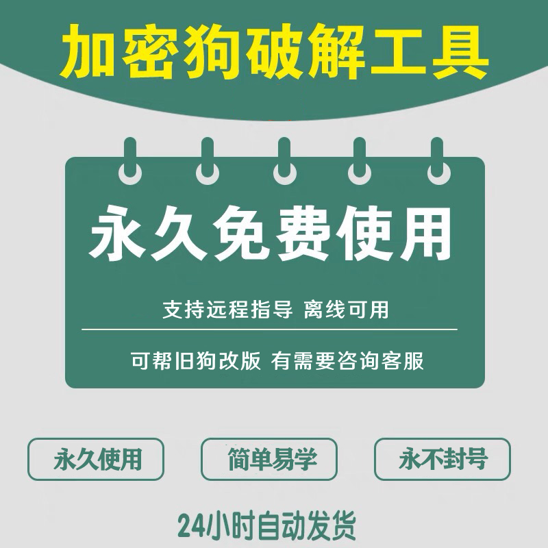 手机维修解锁加密狗宝宝云大师版一键解锁永久版本UA猎人离线版-图1