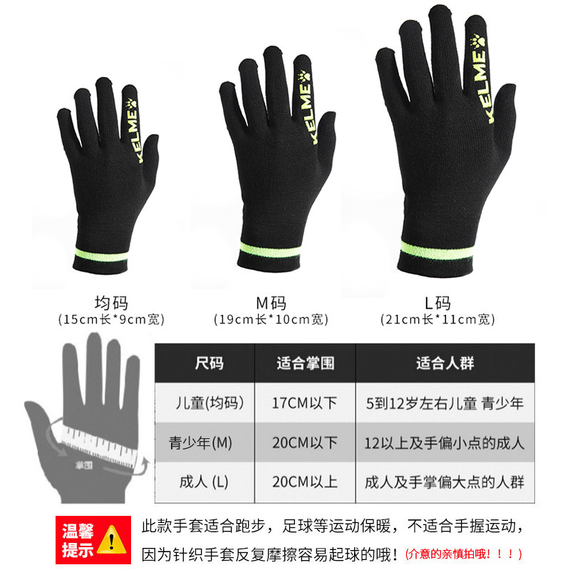 KELME卡尔美足球训练防寒运动儿童成人防滑保暖加绒触屏全指手套A,淘宝优惠券,粉丝福利购,淘宝优惠卷
