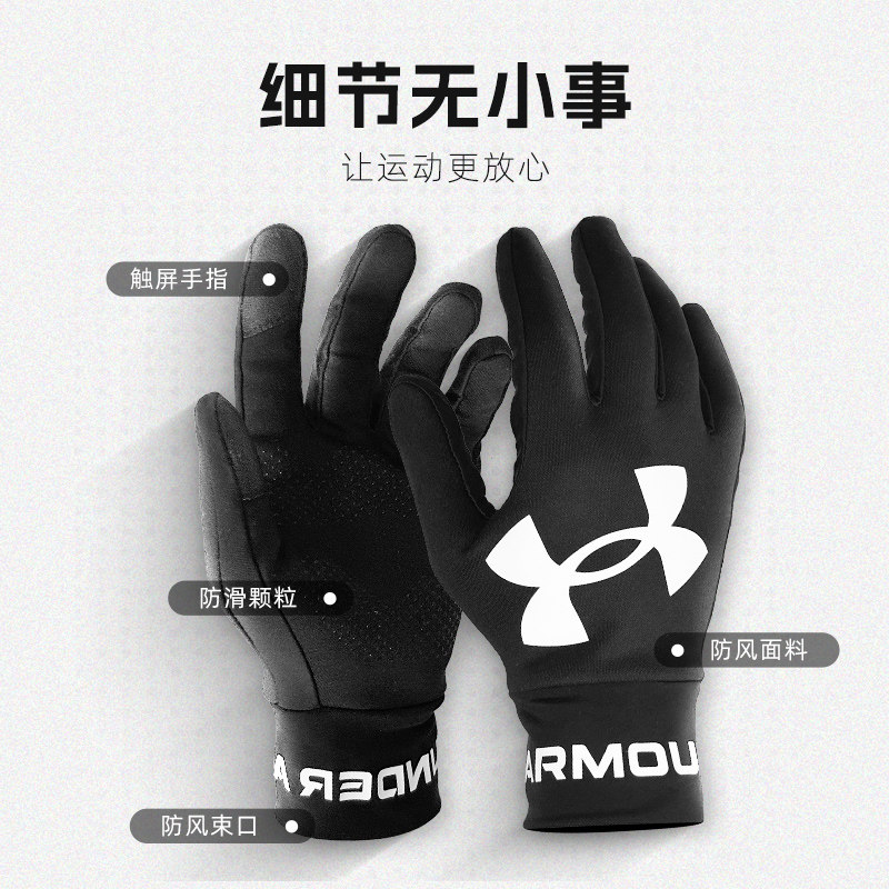 UA安德玛手套户外运动足球跑步骑行薄绒保暖防风防寒健身防滑触屏,淘宝优惠券,粉丝福利购,淘宝优惠卷