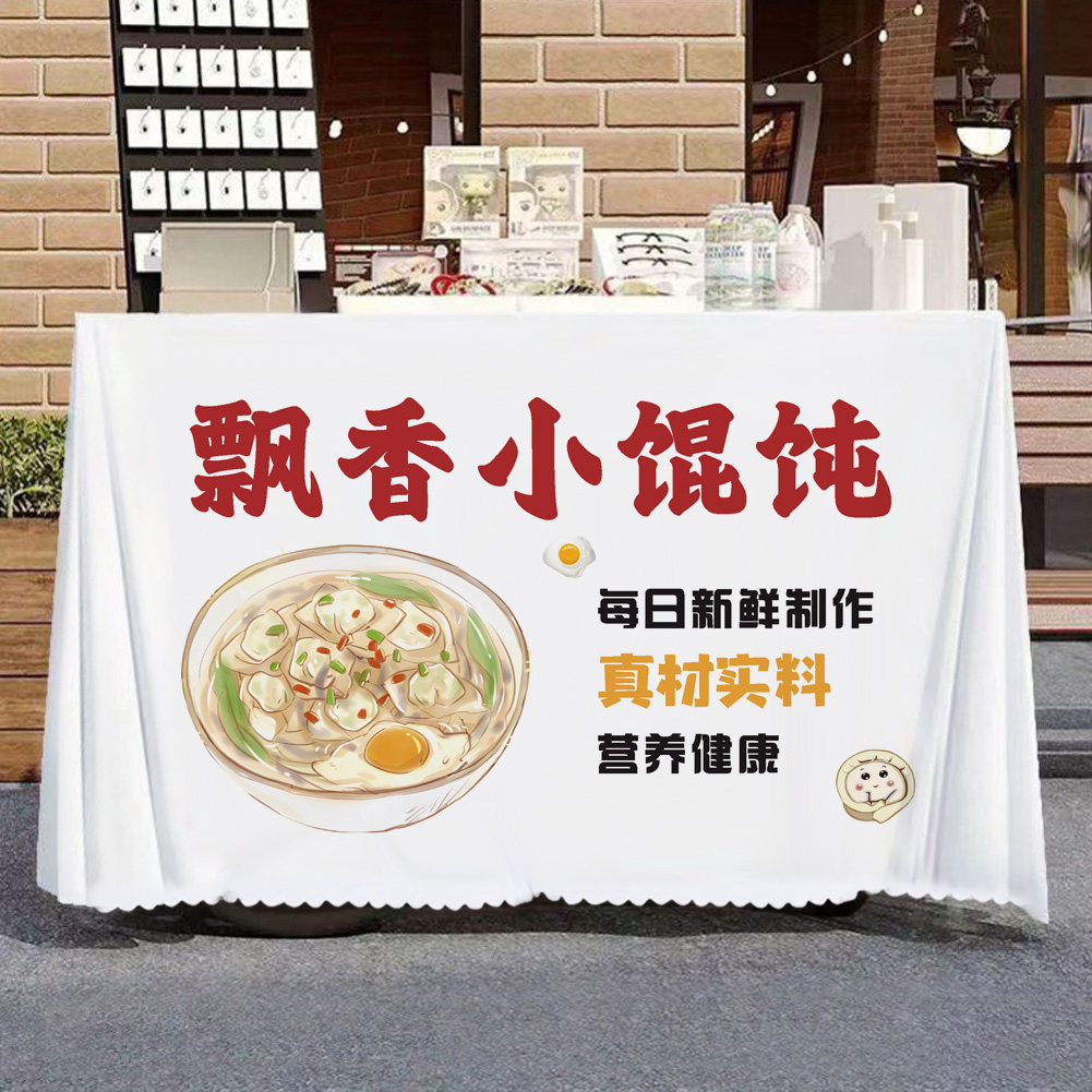 手工私房馄饨摆摊桌布网红夜市早餐小吃水饺广告布摊位集市台布,淘宝优惠券,粉丝福利购,淘宝优惠卷