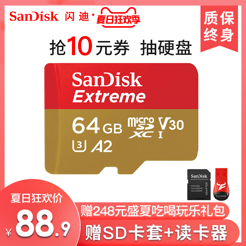 閃迪64g記憶體卡高速sd卡64g手機車載記錄儀無人機相機通用儲存tf卡