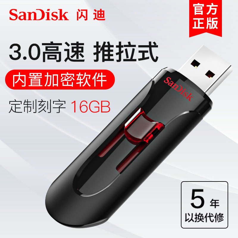 閃迪U盤16gu盤 高速USB3.0 CZ600正版加密16g優盤電腦重灌系統U盤