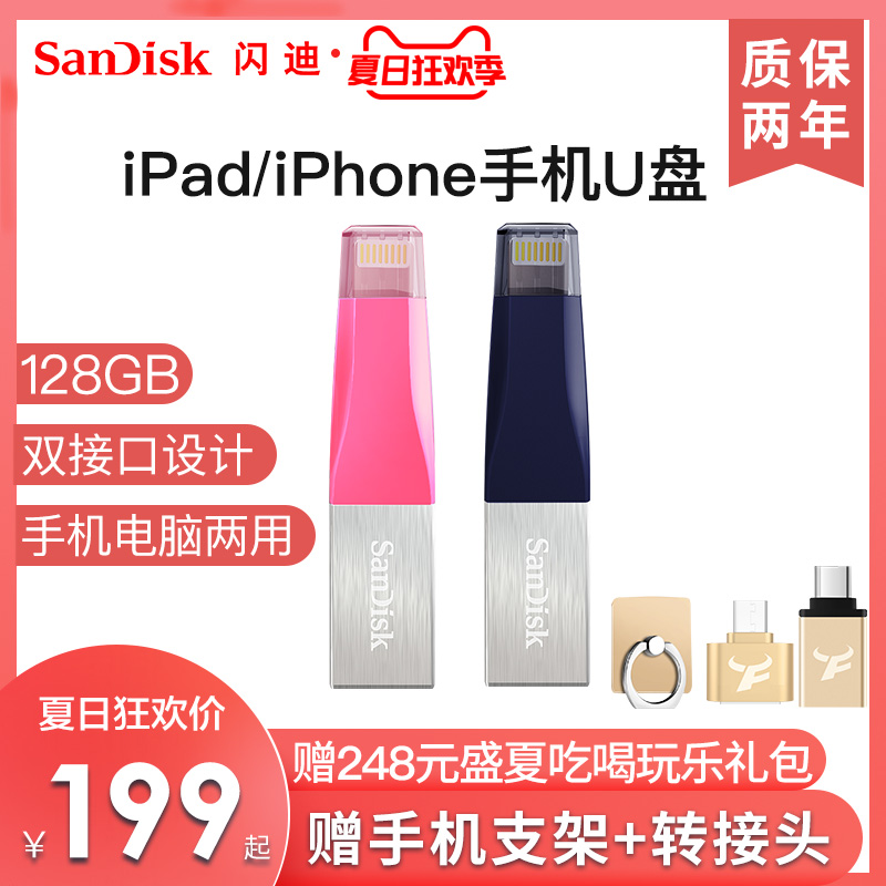 閃迪蘋果手機u盤128g 電腦兩用iphone優盤3.0高速雙介面 ipad記憶體