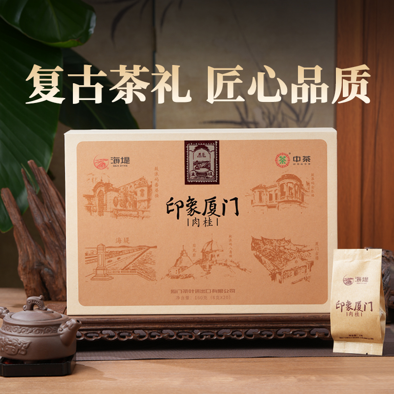 海堤茶叶印象厦门肉桂XT5152中火160克岩茶乌龙茶茶叶礼盒装 - 图3