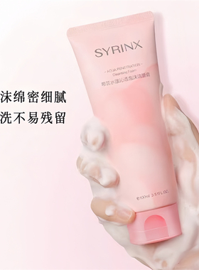 希芸9.9洗面奶升级氨基酸洁面乳