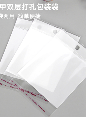 穿戴甲包装袋双层袋子，磨砂透明