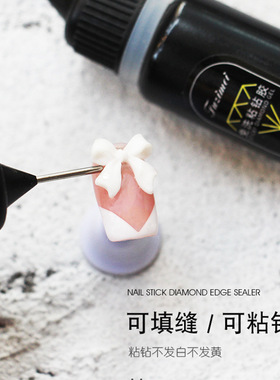 美甲免洗填缝胶粘钻包边加固