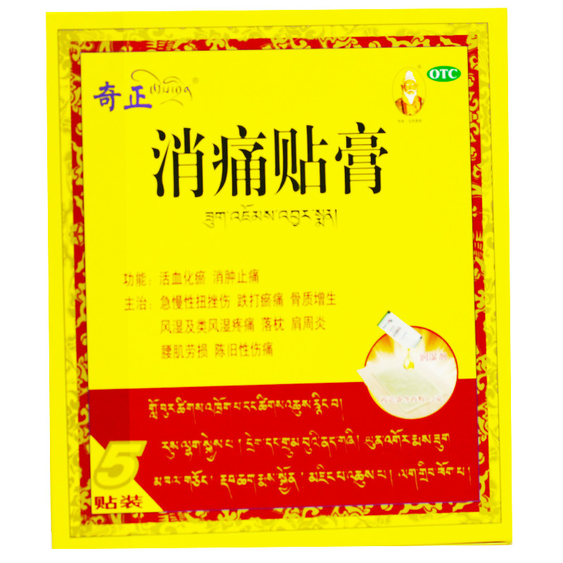 奇正5贴风湿扭伤骨质增生消痛贴膏 维康大药房风湿骨外伤