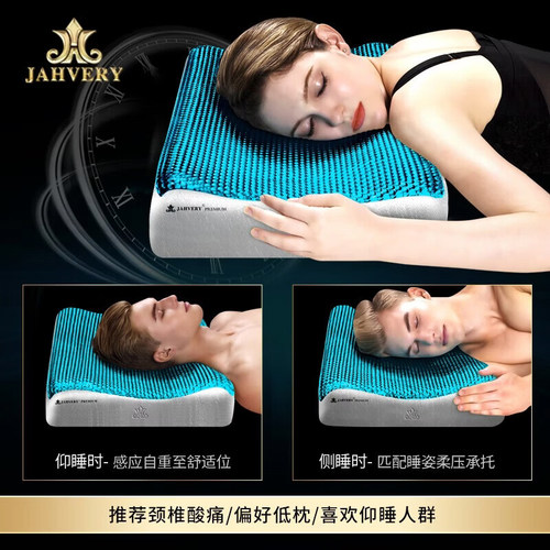 JAHVERY悬浮蓝骨防螨抑菌凝胶护颈椎枕助睡眠记忆棉枕头低枕凉枕 - 图0