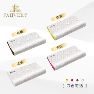 JAHVERY婴儿枕头0-1岁宝宝定型枕透气枕芯1-3岁通用儿童枕记忆枕